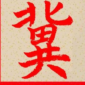 五保户