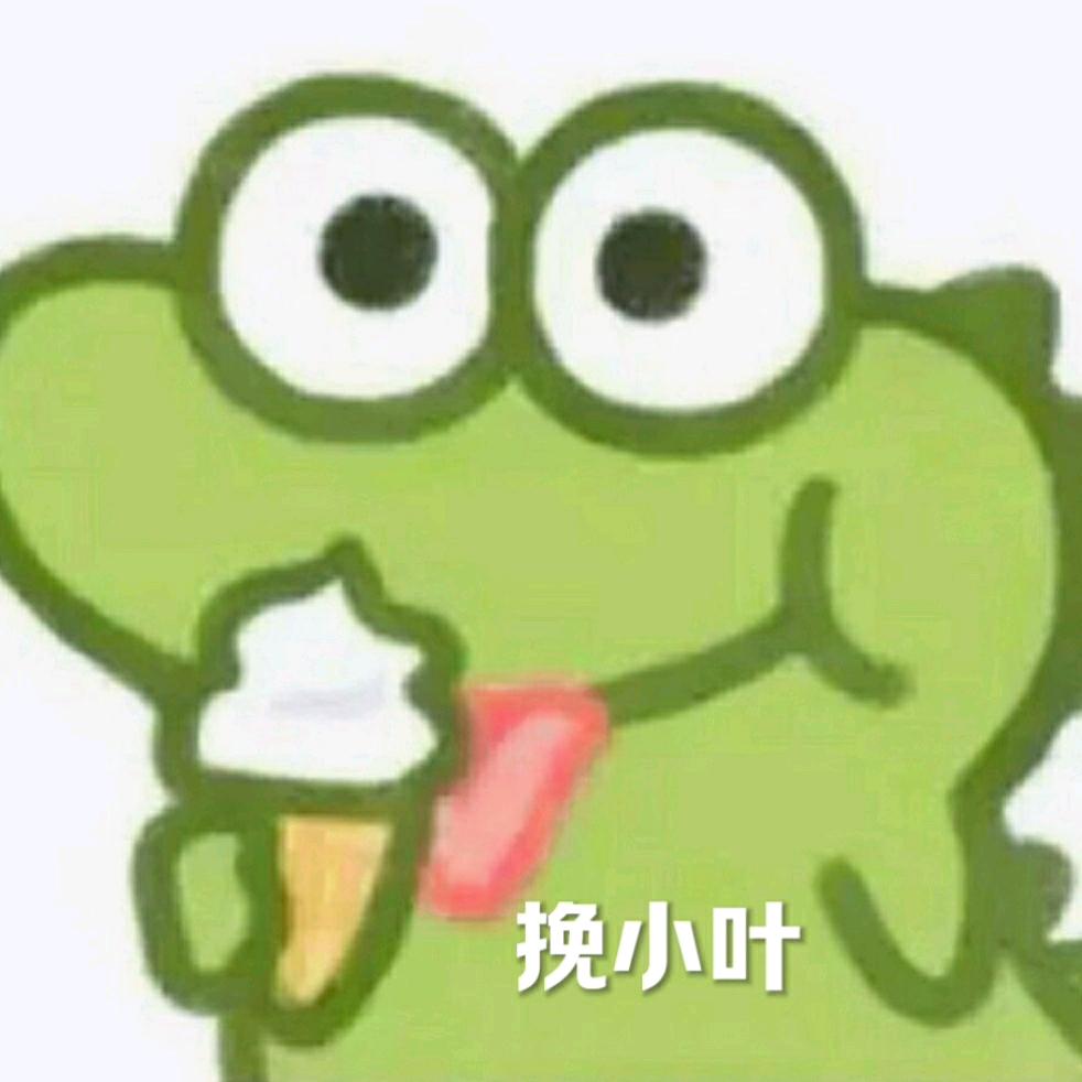 挽小叶
