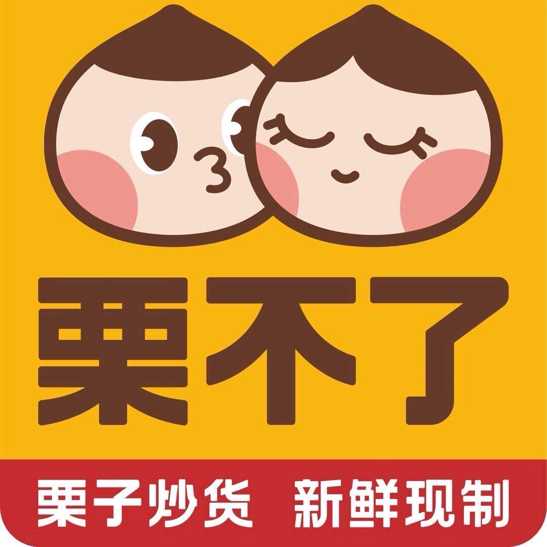 随州栗不了