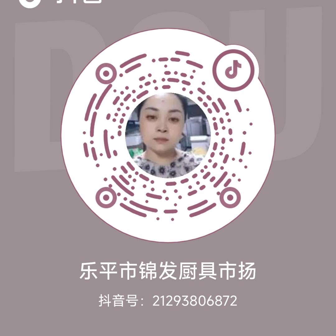 乐平市锦发厨具市扬