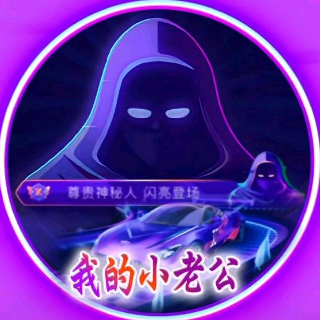 ꧁꫞我的小老公꫞꧂