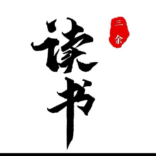 读书教育D