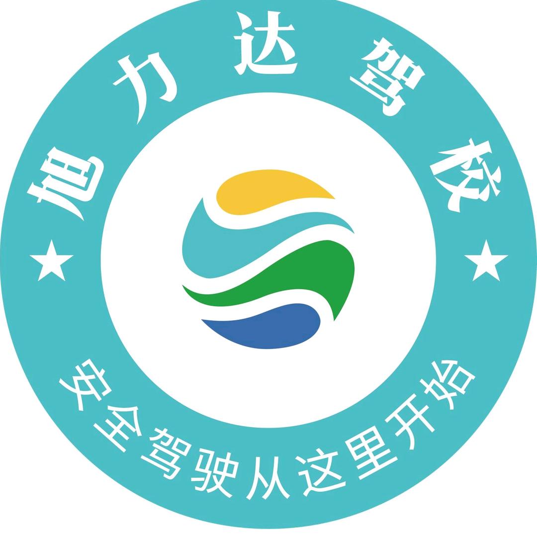 乌鲁木齐旭力达驾校罗教练