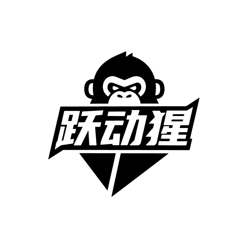 跃动猩运动馆官方号