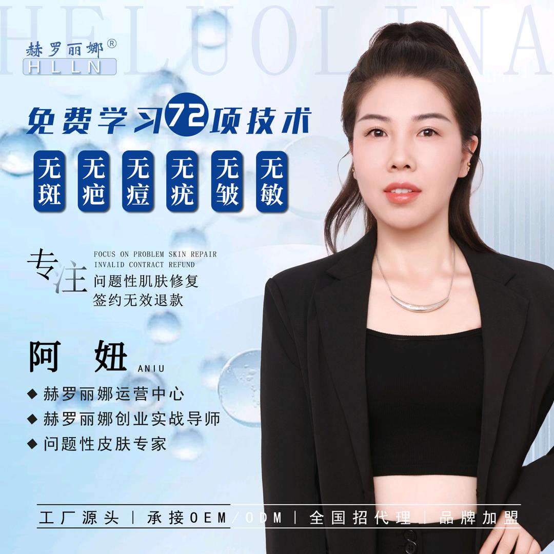 阿妞（专业祛斑祛痘调肤专家)