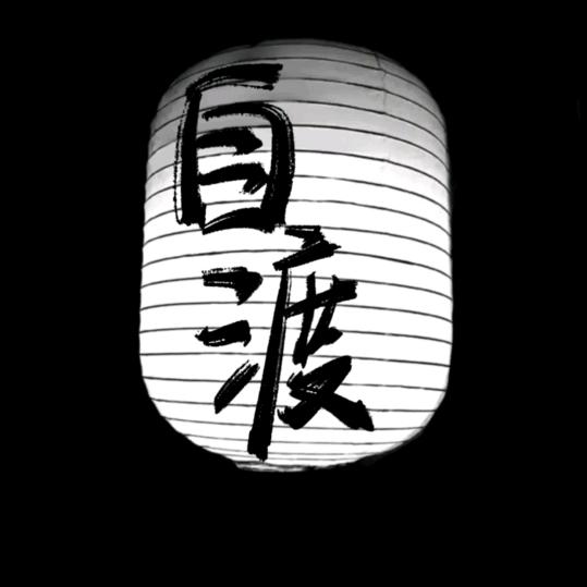 一头大笨牛