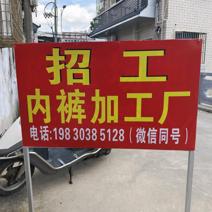 饶平黄冈大公园内裤加工