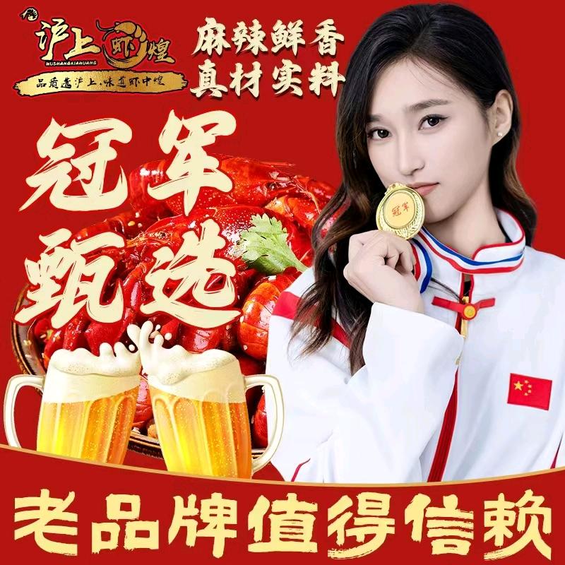 沪上虾煌（小龙虾）
