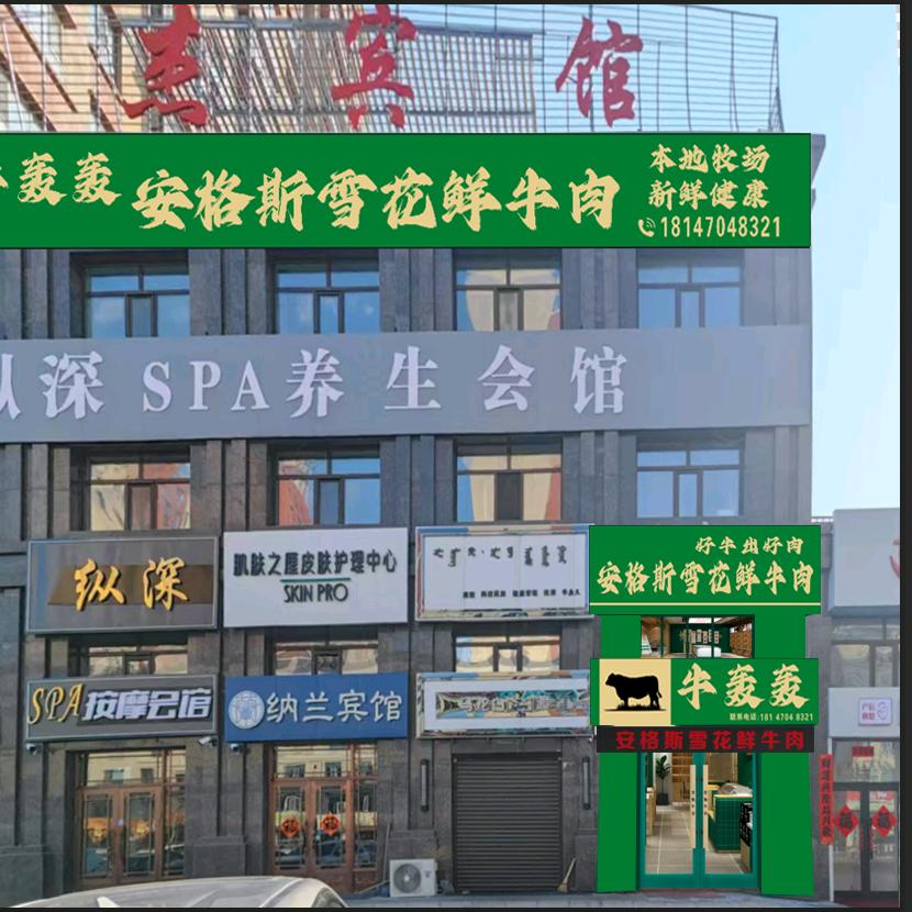 牛轰轰安格斯雪花牛肉