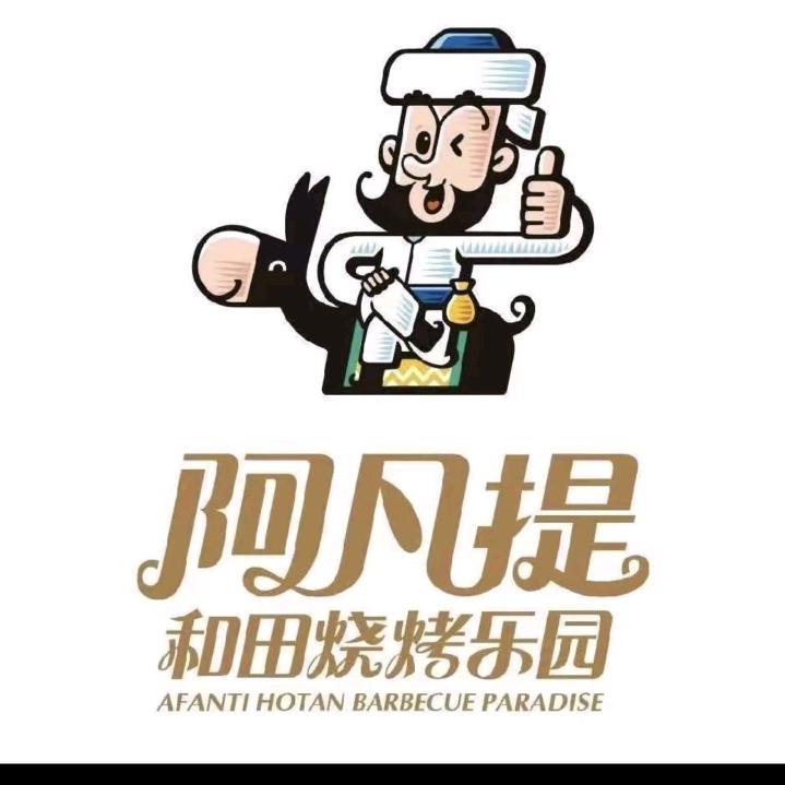 新疆大巴扎阿凡提