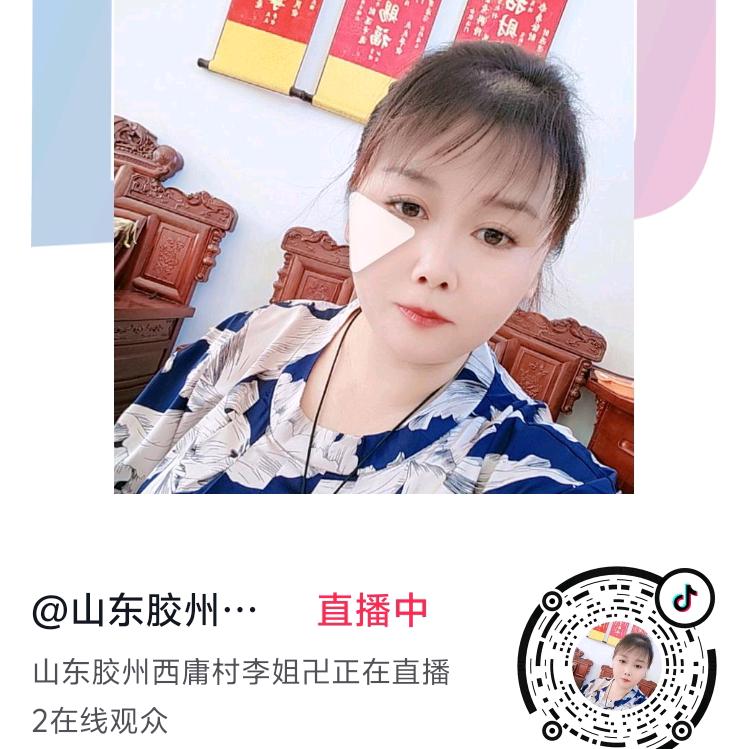 胶州西庸村李姐卍