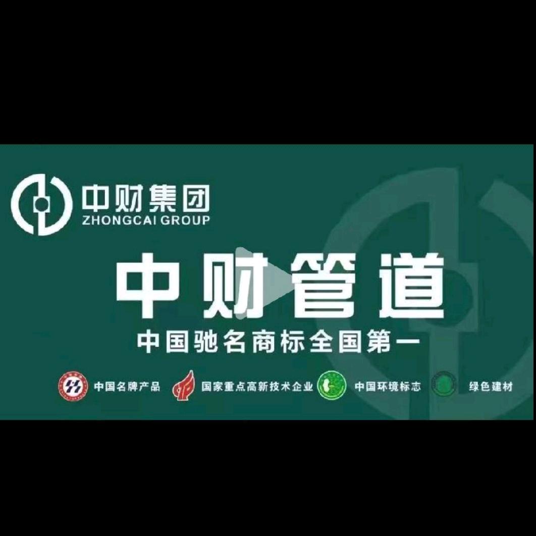 中财管道九斤水暖安泽西外环