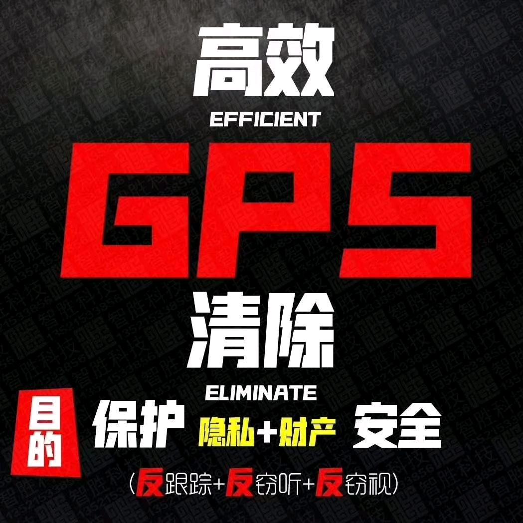 北京专业拆除gps