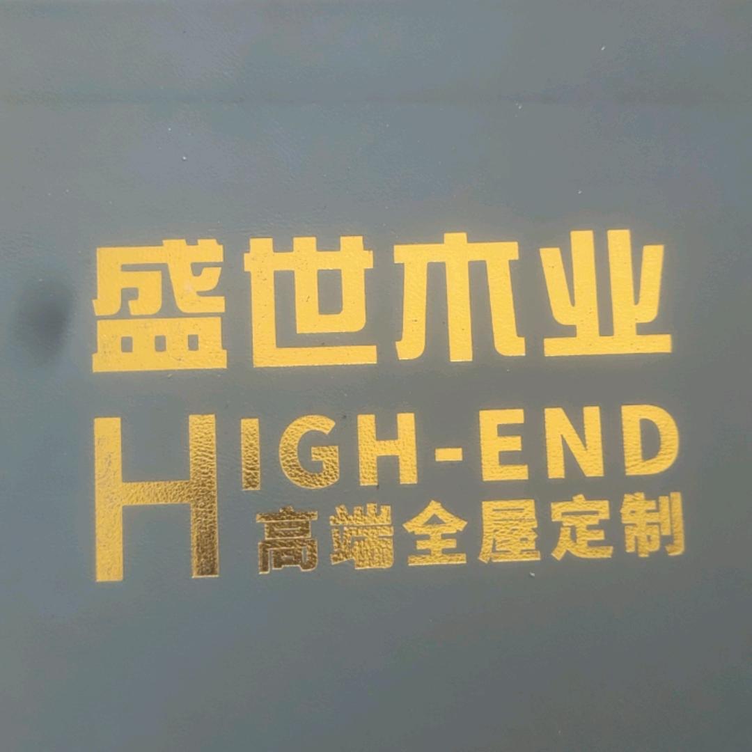 盛世木业