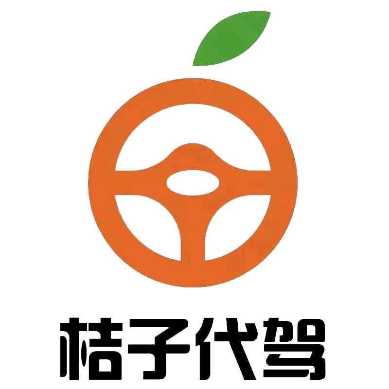 桔子代驾小哥