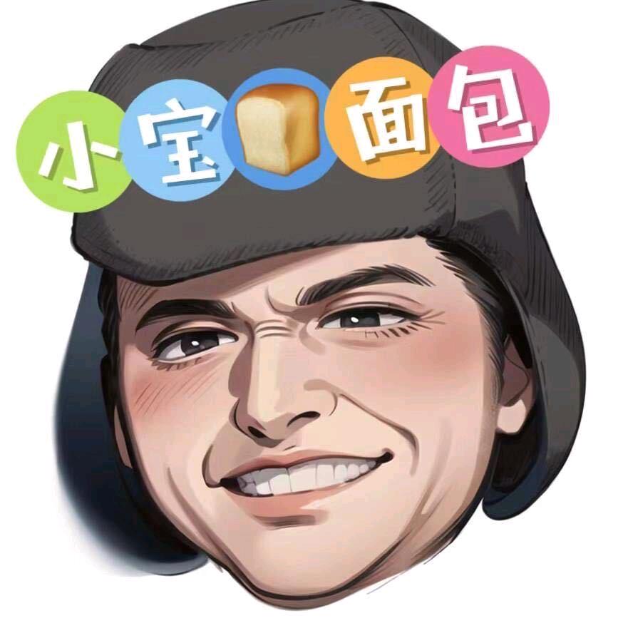小宝 面包