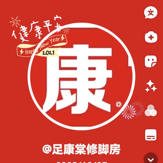 足康堂官方号