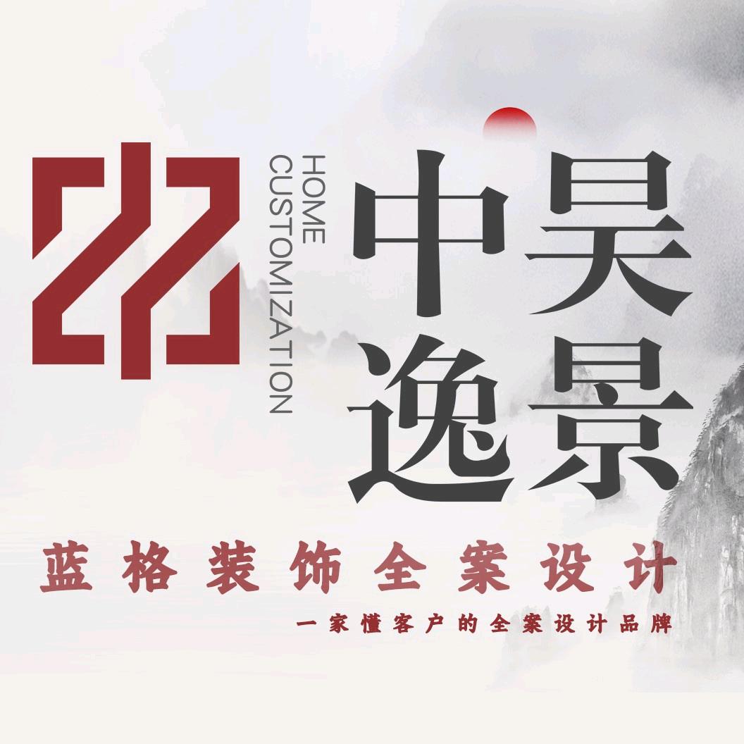 亳州中昊逸景高端定制