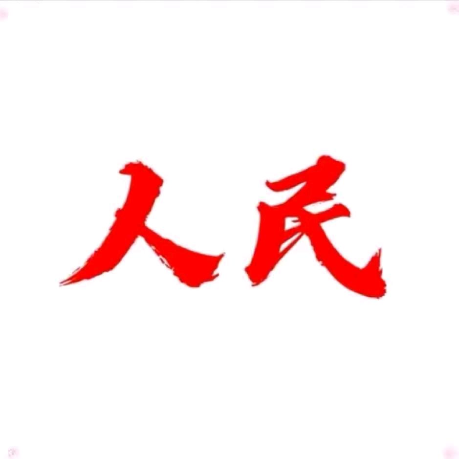 神秘人☯