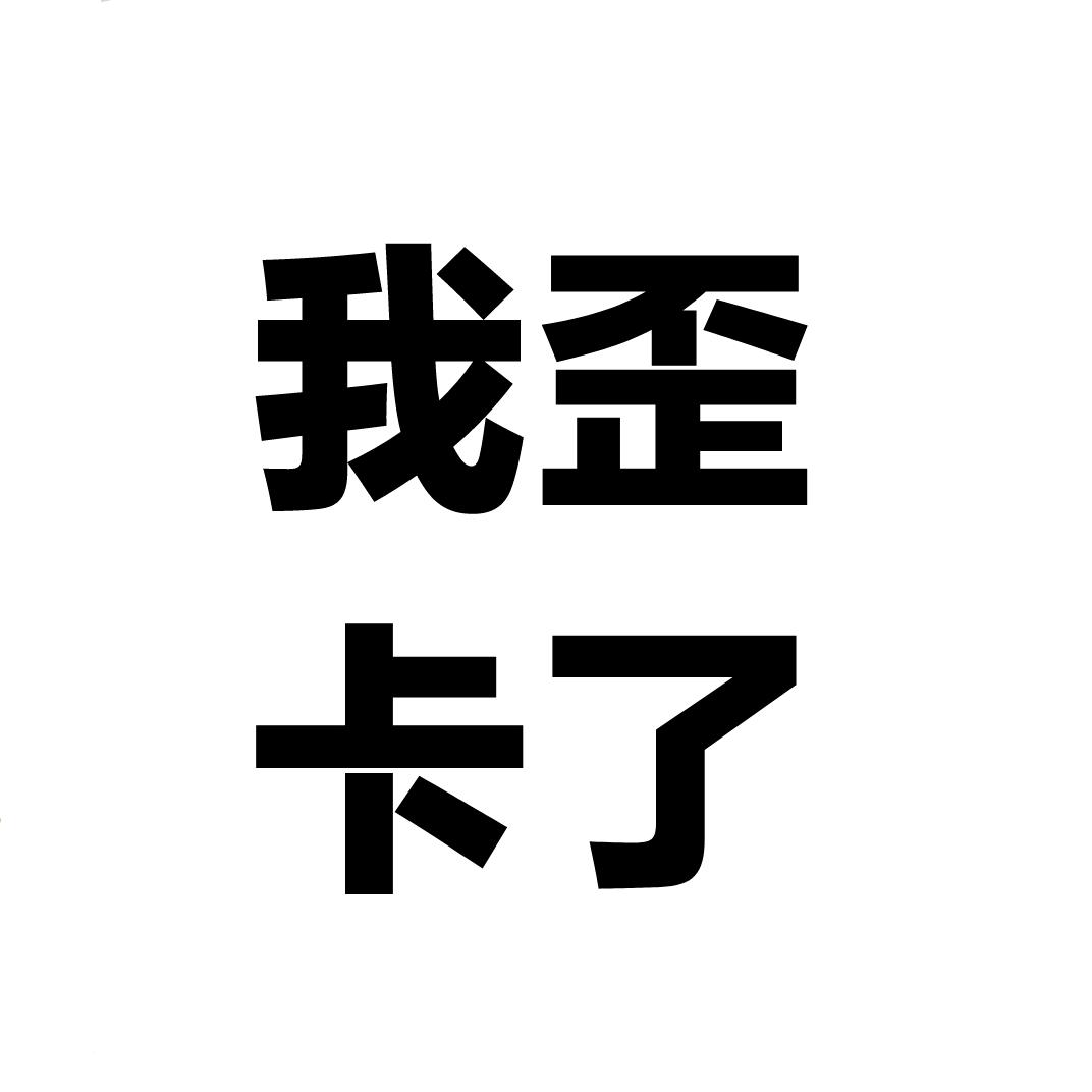 白景叙言安.