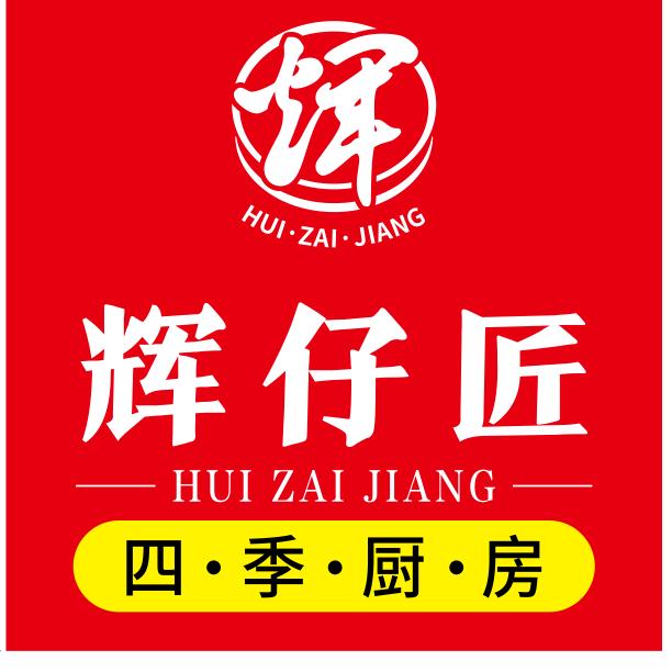 辉仔匠   四季厨房