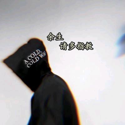 《俊）