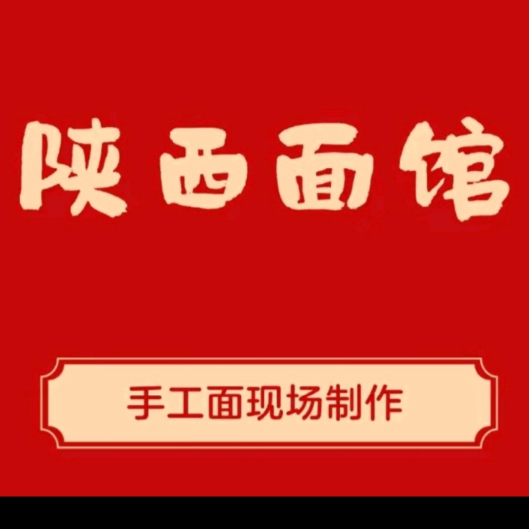 陕西面馆汉川汉川市。体育馆路120号。