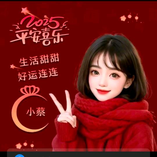 小蔡