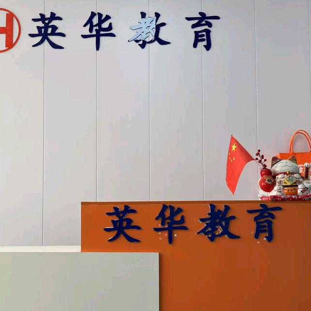 英华学堂