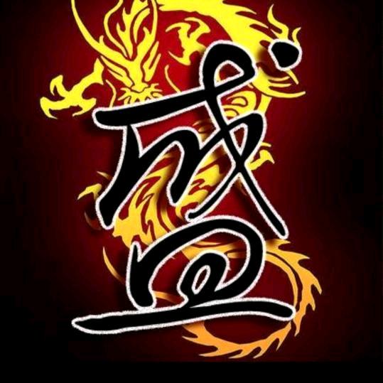 🔥🌅🌄慶輝💥💥🔥