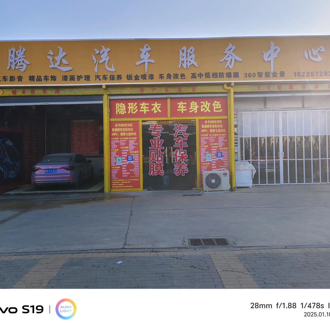 腾达汽车服务中心