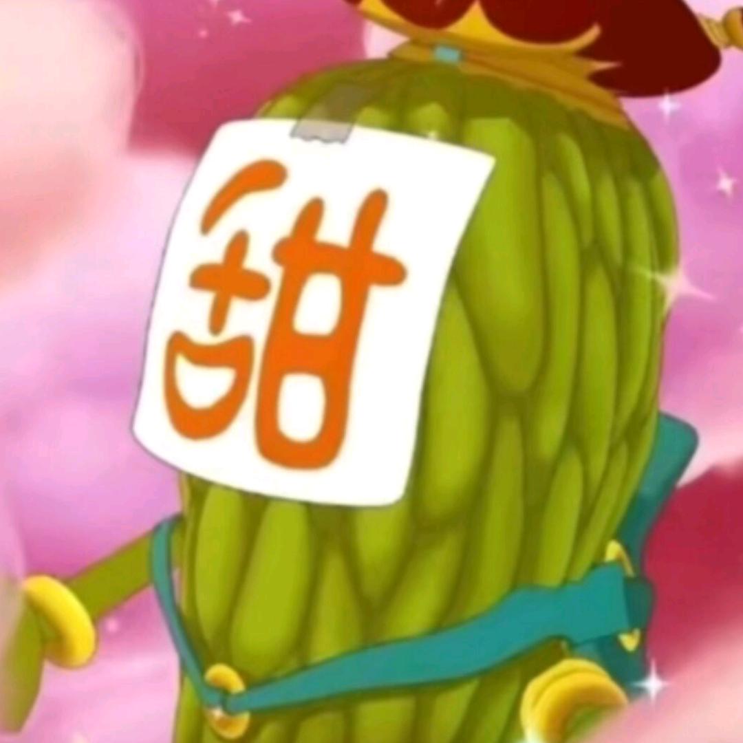 我是甜菜🥦
