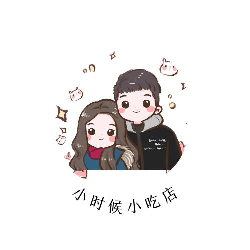 小时候（祥和店）可加盟