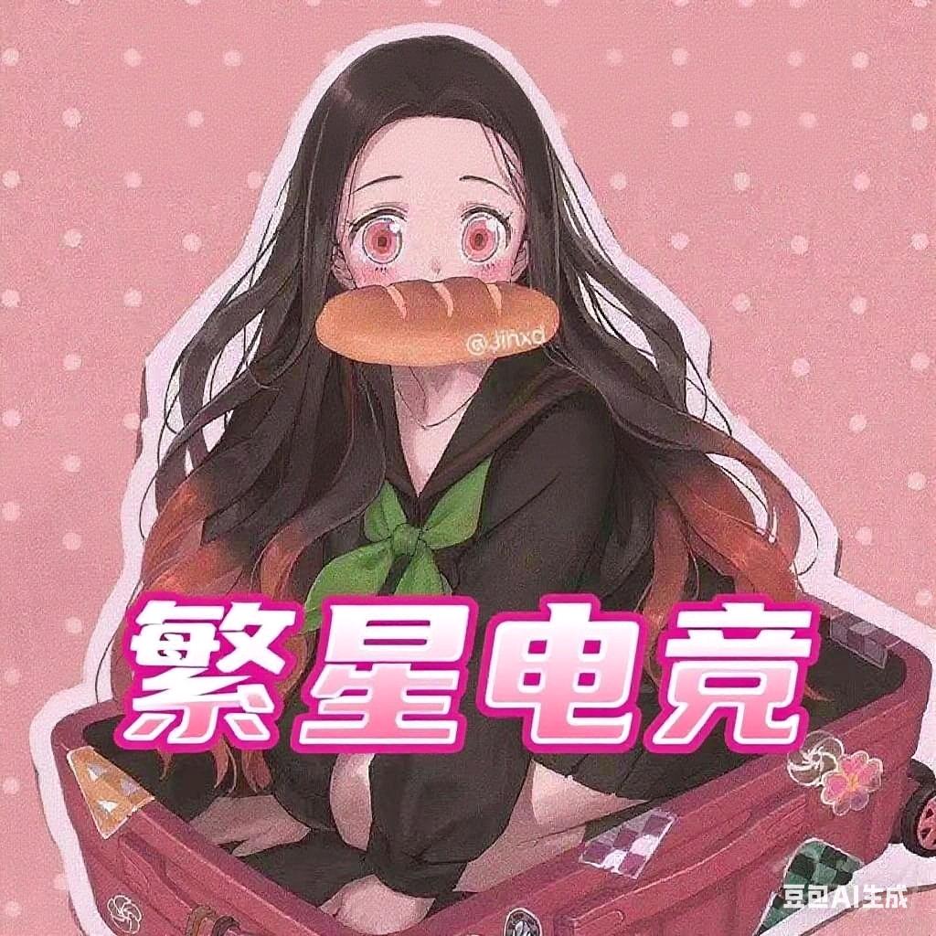 繁星(三角洲)电竞