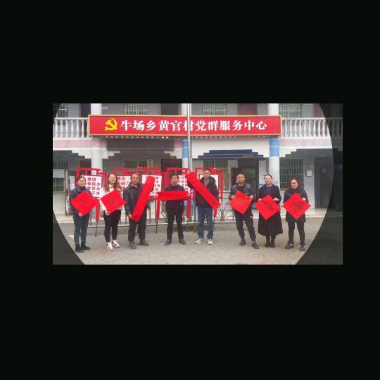走进黄官