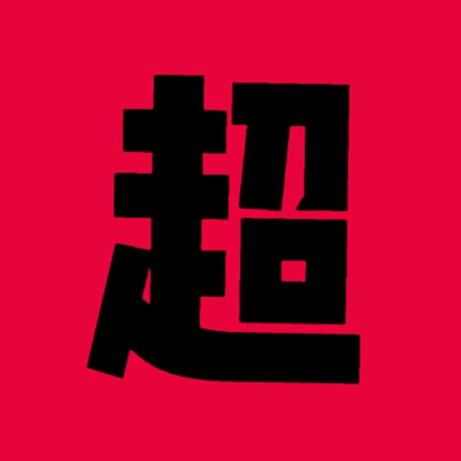 超哥07