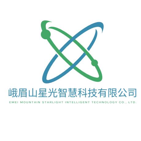 峨眉星光智慧科技有限公司