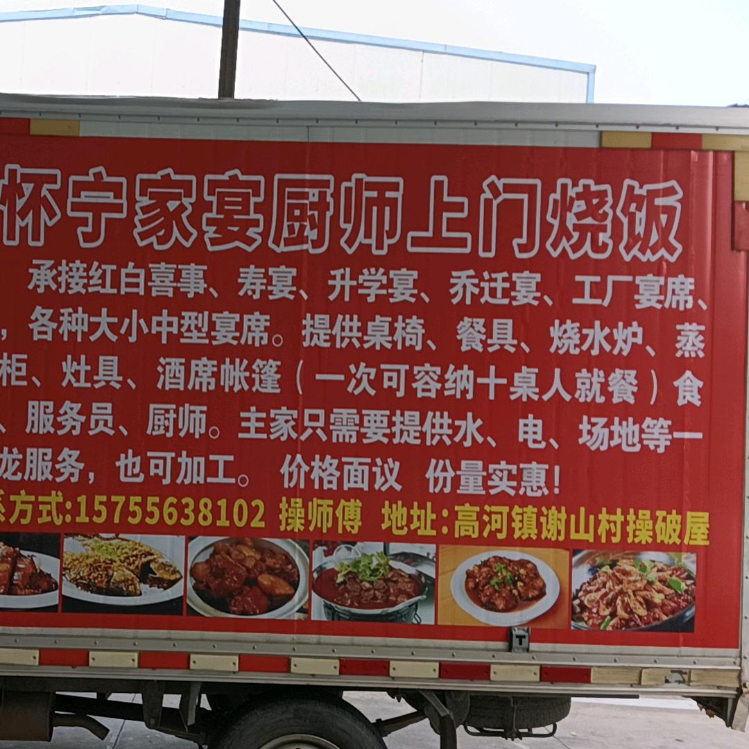 怀宁家宴红白宴席一条龙