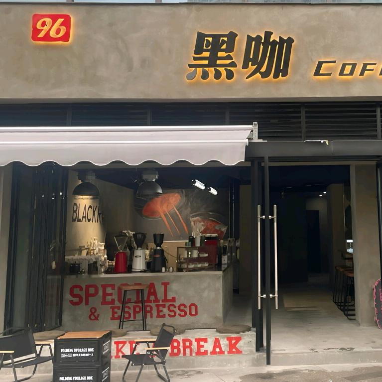 南川区蔡司特调咖啡馆（个体工商户）