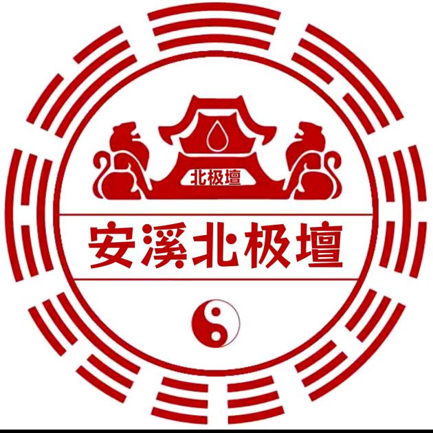 安溪北极壇（建庙版）玄天上帝乩童