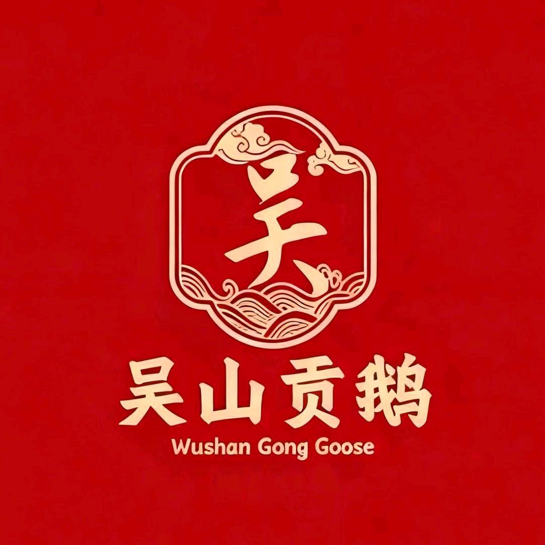 吴山贡鹅（合肥总店）-筱筱