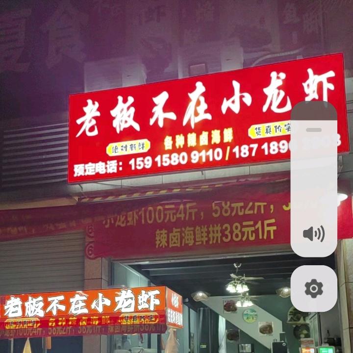 老板不在小龙虾官方号