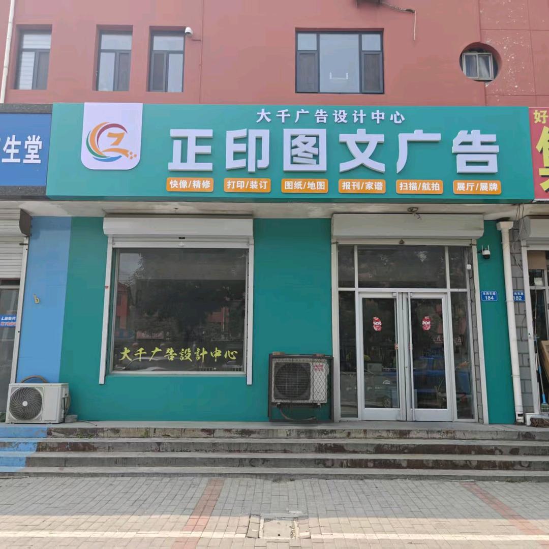 正印图文广告