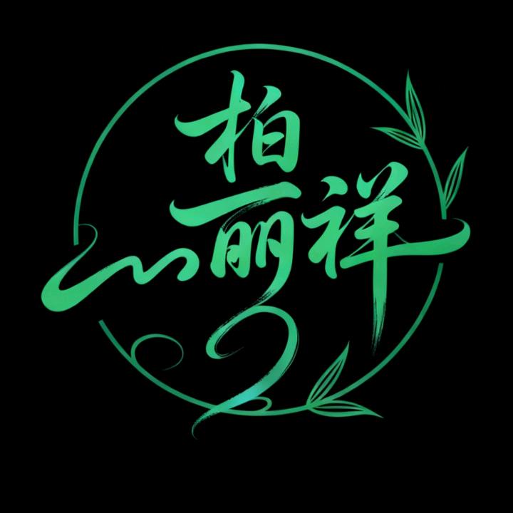 柏丽祥酒店布草