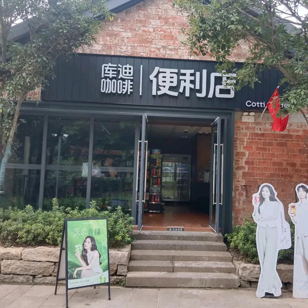 库迪咖啡雪湖公园店