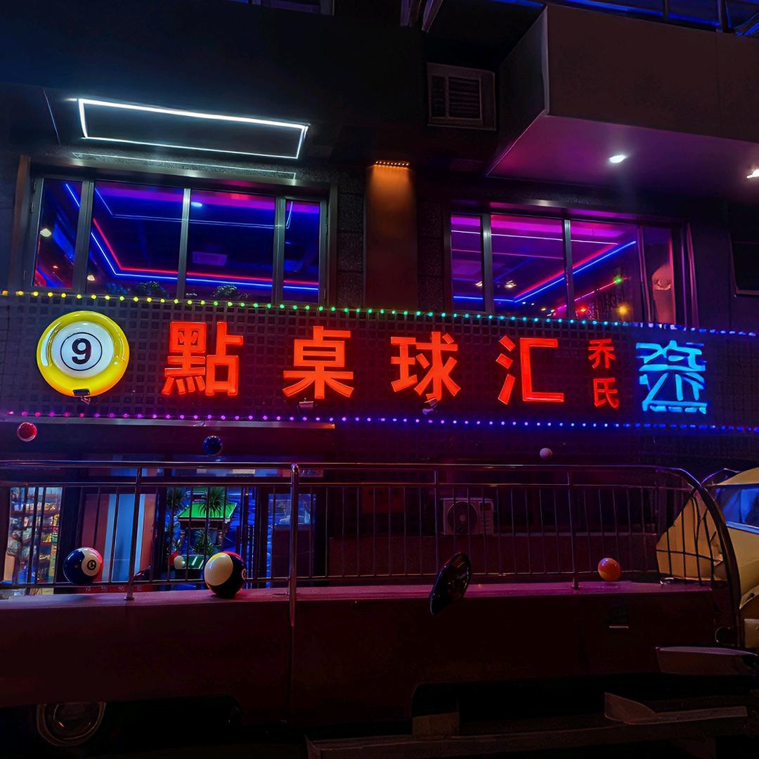 9點桌球汇官方号