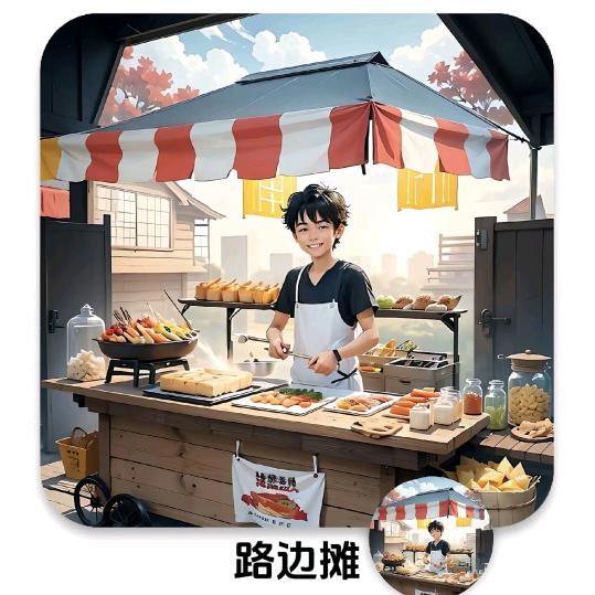 励志瑞金（摆摊版）