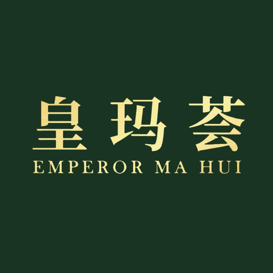 皇玛荟艾美丽店珍珍