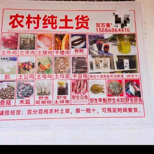 随州诚隆土特产专售