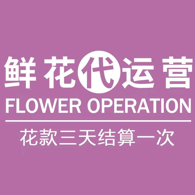 鼎卉鲜花花店运营